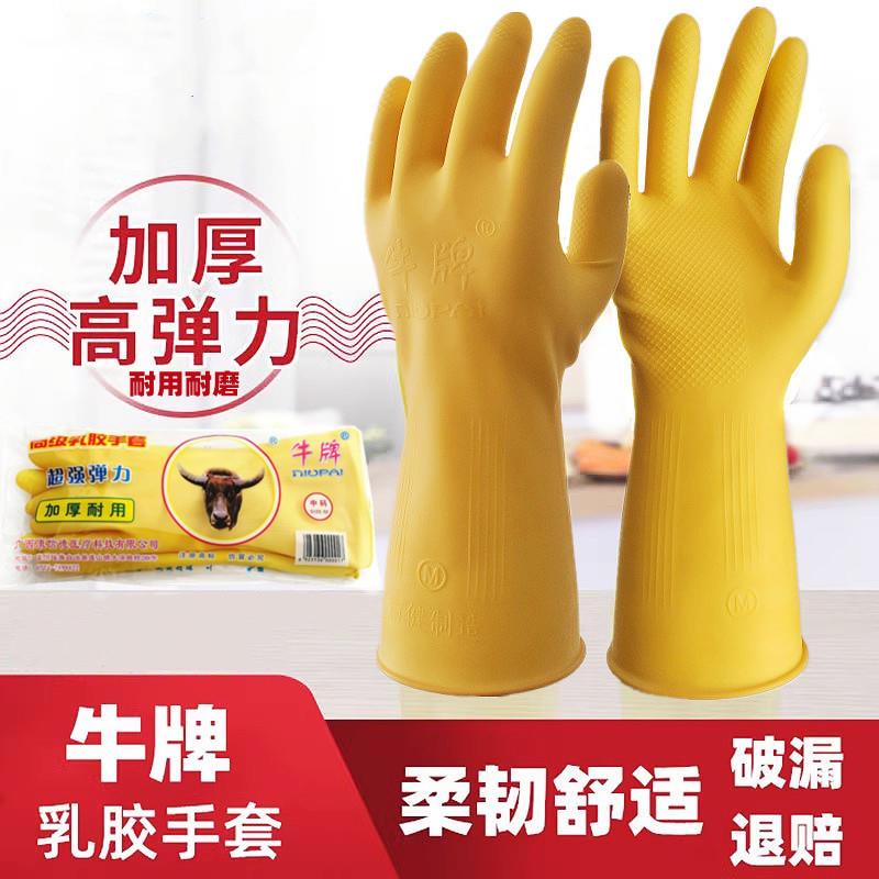 加厚牛牌乳胶橡胶手套牛筋洗碗耐磨防水防滑洗衣胶皮塑胶工作劳保