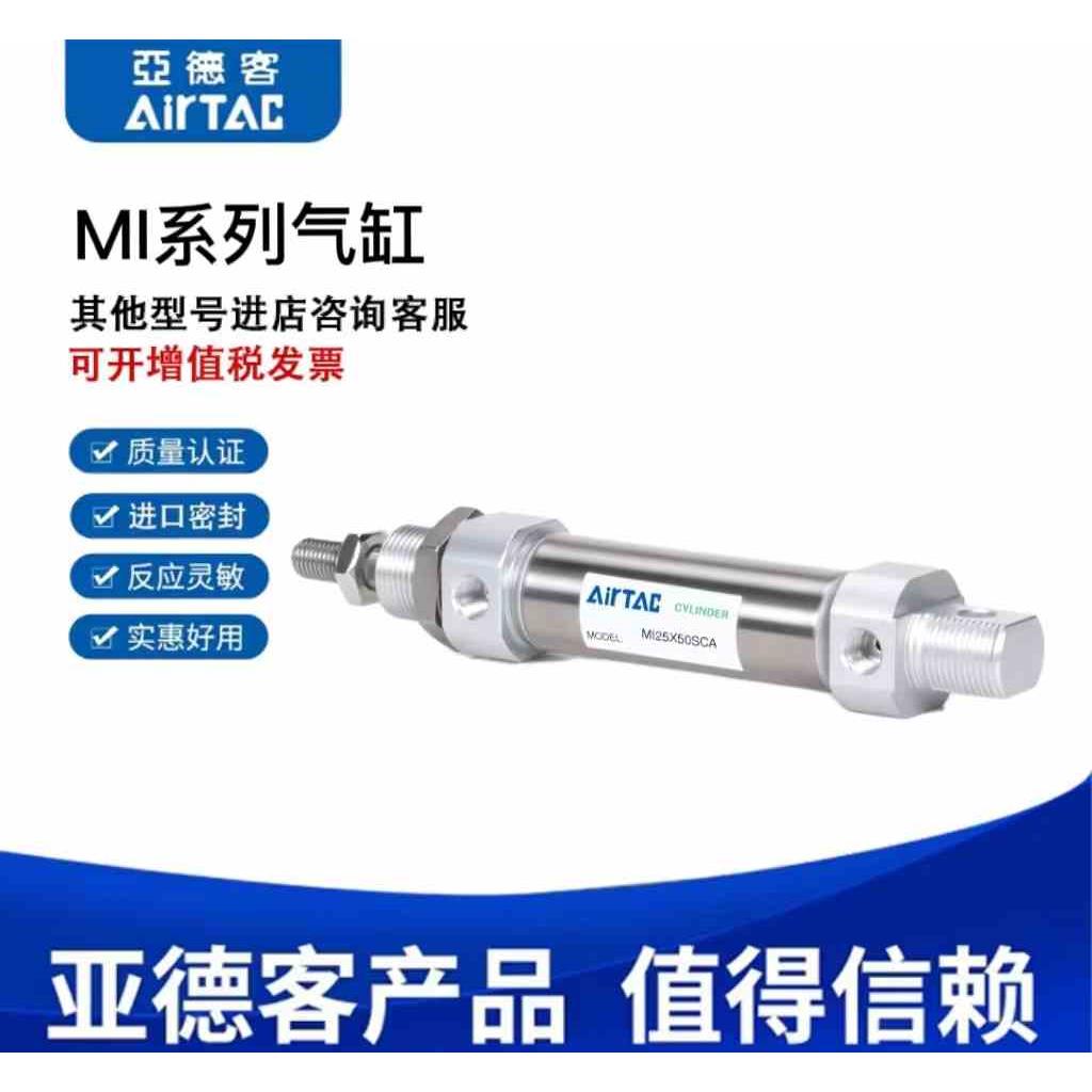 亚德客气缸MI10/12/16/20/25/32/40X25X50X75X100X125X150X200SCA