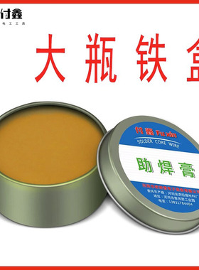 焊锡膏助焊膏松香助焊剂强力易上锡免洗焊接黄色助焊膏焊油