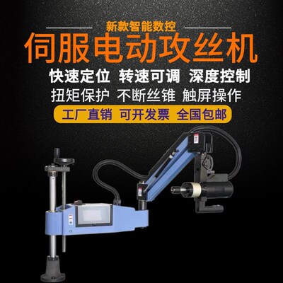 免费13专票电动攻丝机大功率3800W自动伺服攻牙机工作台触屏万向
