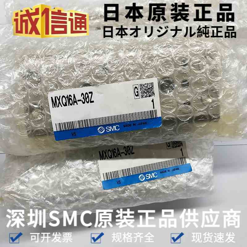 原装MXQ16A-30Z 日本SMC滑台气缸 气动滑台 MXQ滑台气缸 现货