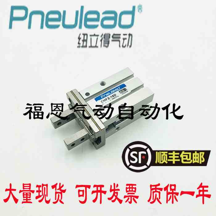 纽立得Pneulead手指气缸CHF2-10D/16D/20D/32D-CHFA2/CHFL2-S-C-D