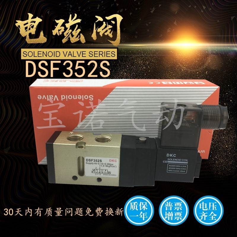 DKC电子阀DSF352S DSF352D电磁换向阀DSF453S DSF453D控制阀DC24