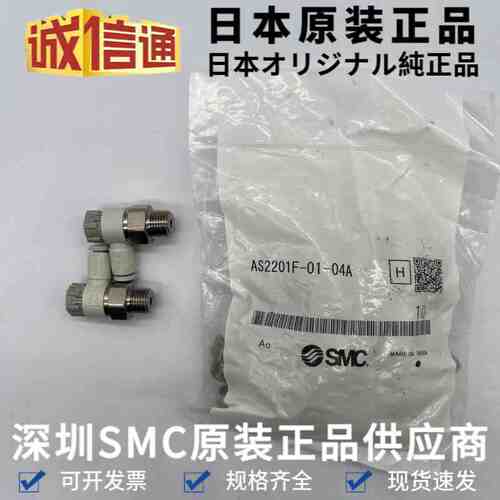 AS2201F-01-04A SA 日本原装SMC速度控制阀 气动调速阀 SMC调速阀