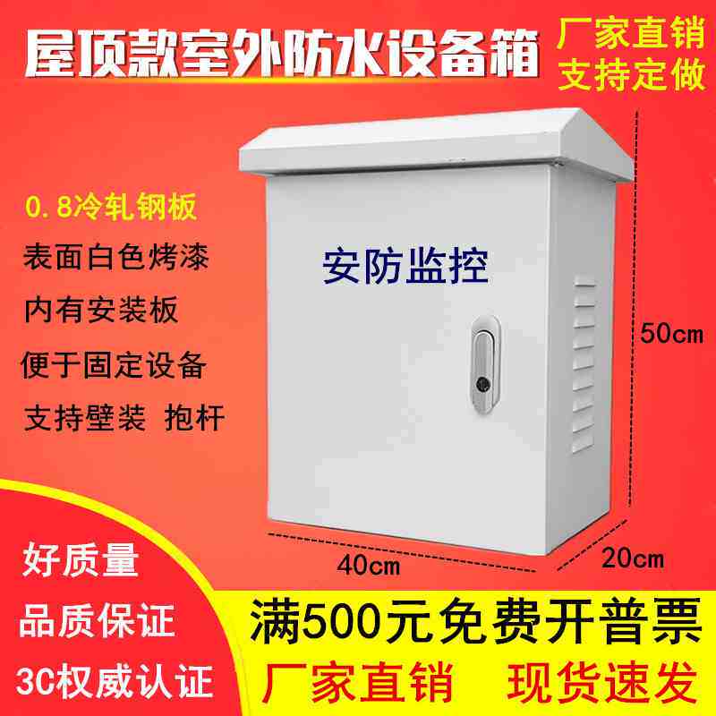 监控防水箱 室外监控设备铁箱 电源箱立杆箱 交换机箱 CCTV配电箱