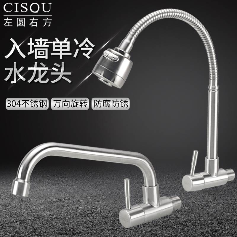 可旋转水龙头304不锈钢入墙式单冷厨房阳台拖把池洗衣池加长龙头