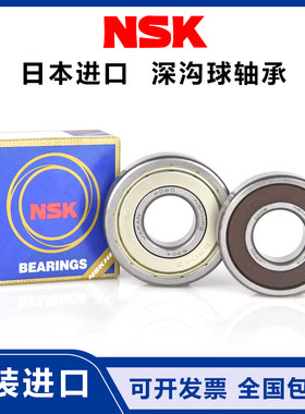 非标轴承6603 AV/YA2 17 42 8轴承纺织机喷水织机轴承NSK进口轴承