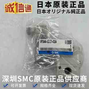 电磁阀VP344 DC24V全新原装 5DZ1 气动电磁阀 现货 02A 日本SMC原装