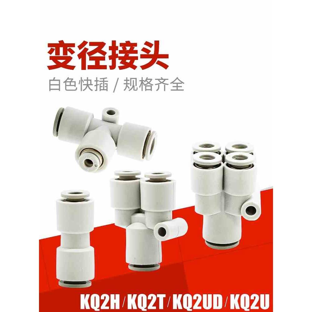 气管直通变径接头KQ2T/KQ2H/KQ2U04-06/06-08/08-10/10-12/08接头