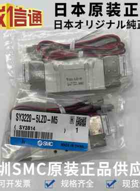 SMC原装电磁阀SY3220-5LZD-M5 日本24V电磁阀 气动电磁阀全新原装