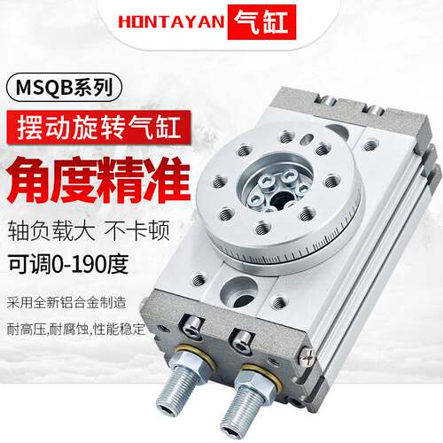 MSQB旋转气缸90度可调节角度摆动180度10A/20A30A50A气动回转摆台