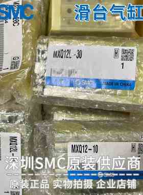 原装SMC滑台气缸MXQ12-30 MXQ12A MXQ12L-10-20-30-40-50A/AS/B