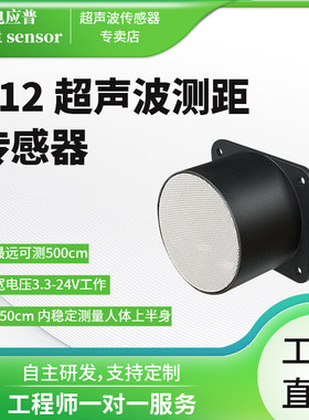 超声波小角度测距距离车辆检测料位传感器 测大量程防护等级IP67