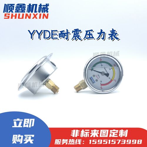 YYDE油压表防震水压表耐震压力表YN60025MPA压力表高精度不锈钢