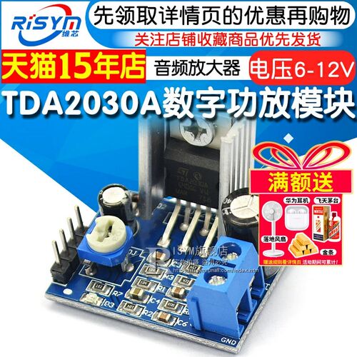 TDA2030A功放模块音频放大器模块DIY数字功放板音箱音响6/9/12v