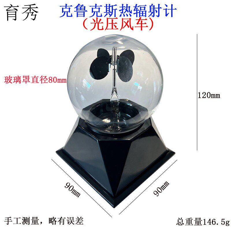 光压风车克鲁克斯热辐射计阳光风车太阳能旋转灯热能量球克罗克斯