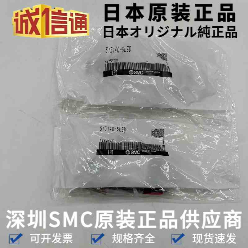 SY5140-5LZD原装SMC气动电磁阀 全新原装 SMC电磁阀 24V 现货