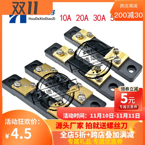 直流10A 20A 30A 50A75mV FL-2型分流器电流分流电阻仪表面板仪表