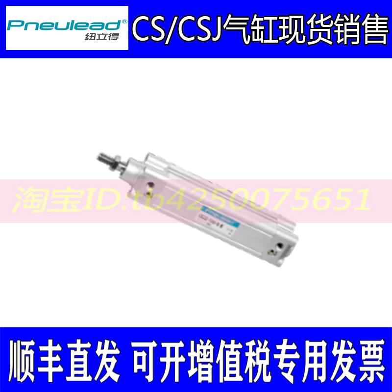 纽立得Pneulead标准气缸CS32 40 50-50-100-125-150-200-250-300