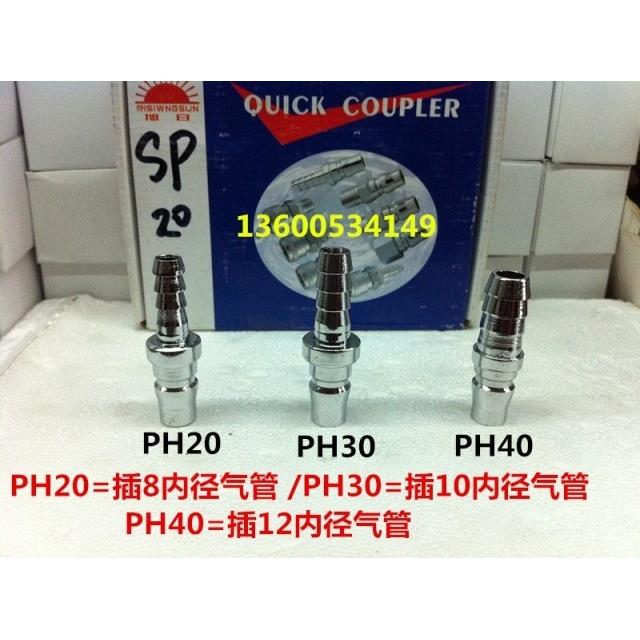 C式快速接头PH40/气动接头PH-40/公头插pu16*12气管 宝塔头