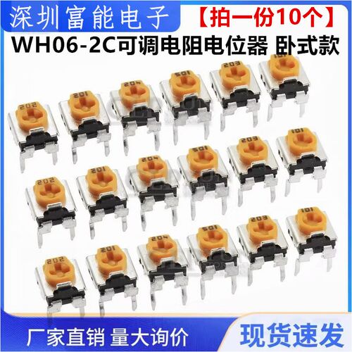 WH06-2C可调电阻电位器 卧式 1K/2K/5K/10K/100K 102 103 200欧