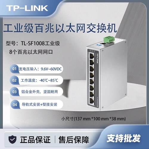 TP-LINK TL-SF1008工业级 8/5口百兆交换机工业环境DIN标准导轨式