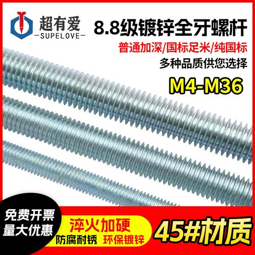 8.8级镀锌丝杆全牙螺杆通丝全螺纹螺柱牙条M4M5M6M8M10M12M16-M36