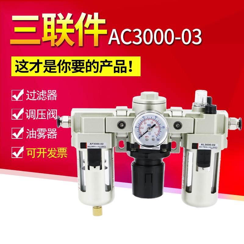油水分离器过滤器AC气动三联件AL3000调压阀03自动排水气压调节阀
