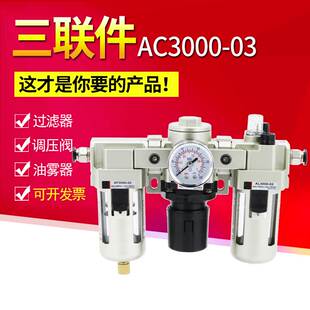 油水分离器过滤器AC气动三联件AL3000调压阀03自动排水气压调节阀