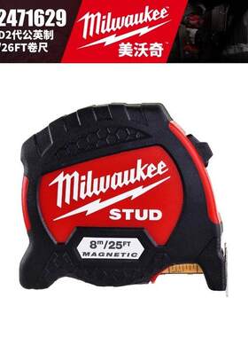 Milwaukee美沃奇4932471628/4932471629-STUD2代公英制5m/10m卷尺