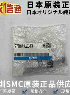 SY3160-5LZD-C4原装SMC电磁阀 日本原装SMC气动电磁阀 24V电磁阀