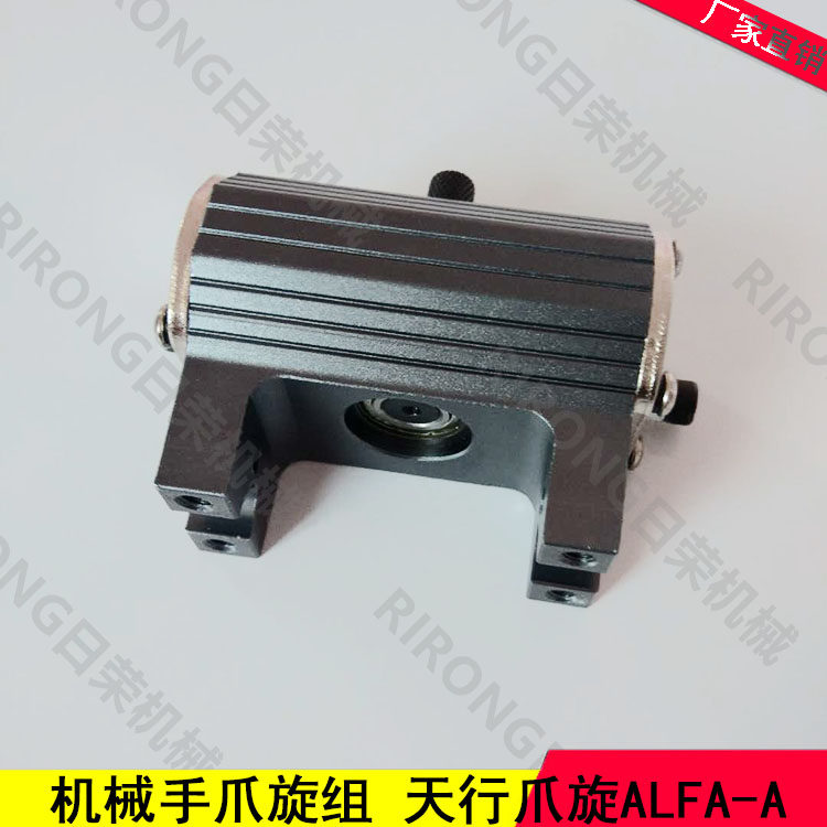 机械手配件 天行爪旋组ALFA-A旋转气缸90度 夹具旋转气缸组