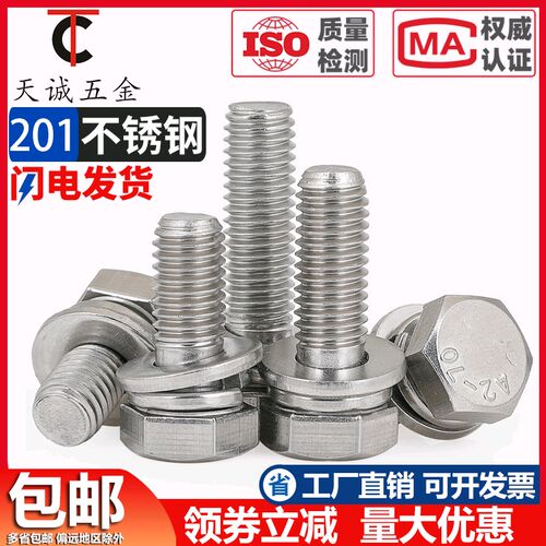 M5M6M8 201不锈钢外六角三组合螺丝带垫片六角头组合螺丝9074.17