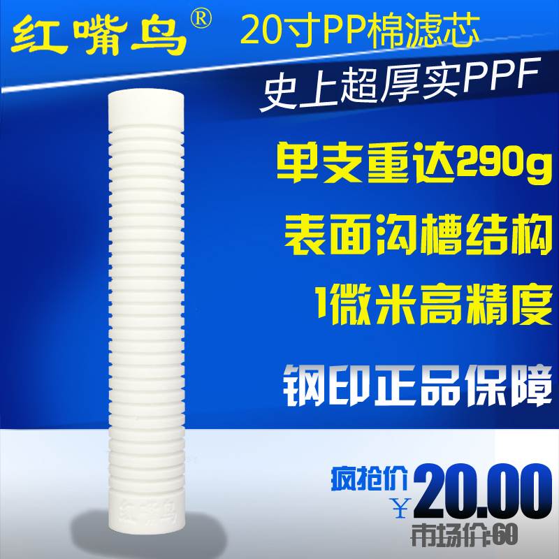 开泉净水高品质290克1微米20寸沟槽PP棉滤芯 三胞胎商用机配套