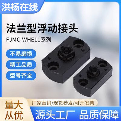 FJCC56810简易型两边平法兰一体浮动接头WHE11M5M6M8M10M12M1618