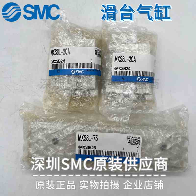 原装SMC滑台气缸MXS8-10 MXS/MXS8L-20-30-40-50-75A/AS/R现货