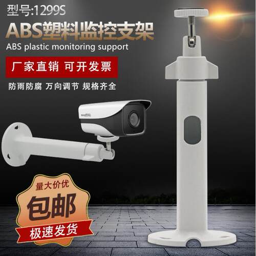 监控支架摄像机吊装壁装塑料室外1203zj1299zj1297铝合金万向支架