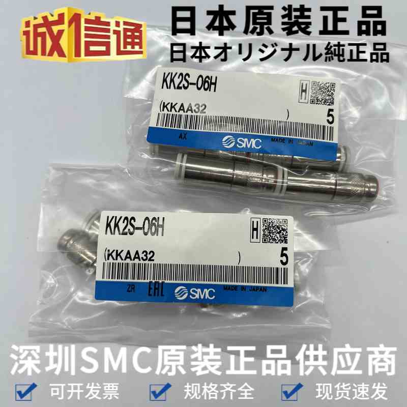KK2S-06H日本原装SMC快换插头 SMC气管接头 连接器接头