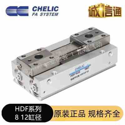气立可CHELIC滑轨平行夹气缸HDF8 12 16 20*24*32*40*48*64*80-SD