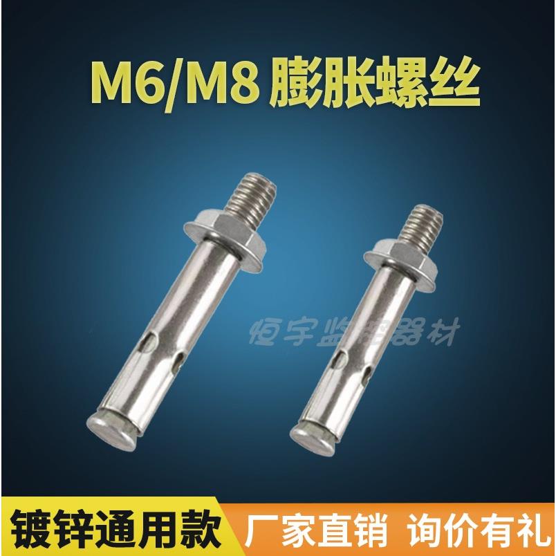 M6/M8膨胀螺丝 国标镀锌加长外膨胀螺栓拉爆螺丝钉 6mm/8mm膨胀管