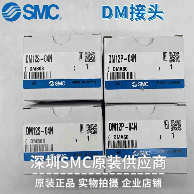 原装SMC航空插头DM12/DM12P/DM12S-04N 04NU-C1 C2多管接头 现货