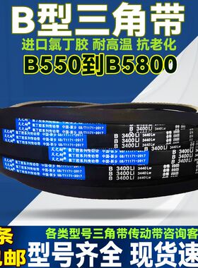 传动带皮带三角带B型B3607 B3632 B3650 B3658 B3683 B3700 B3708