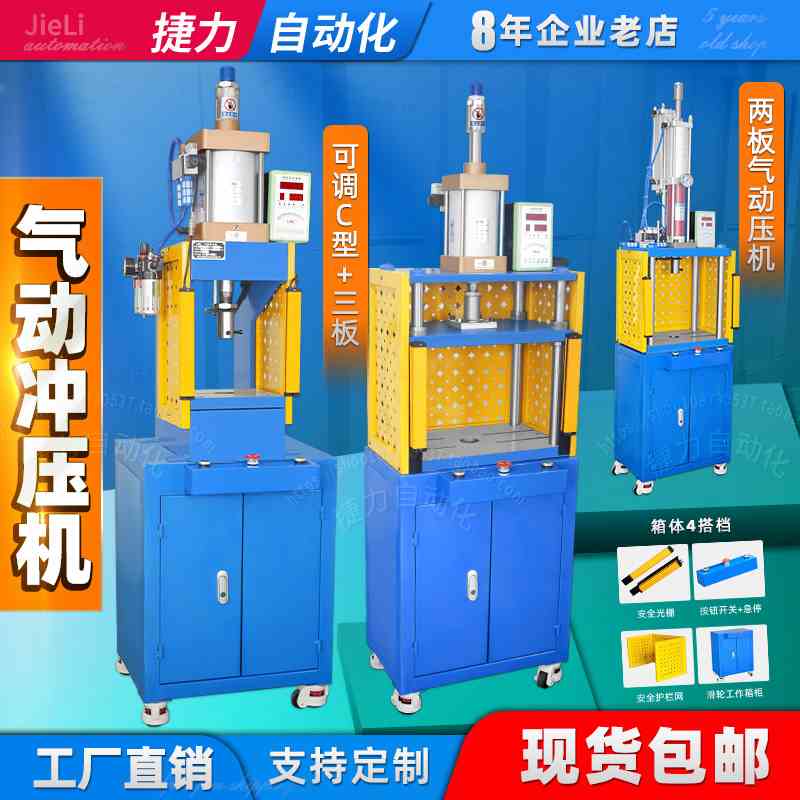 捷力 箱体光栅款 四柱C型气动压力机 气动冲床气液 铆钉机 冲孔机
