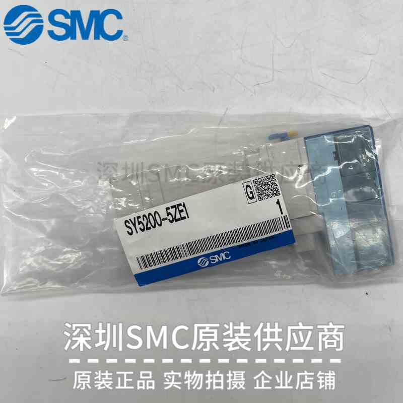 原装SMC电磁阀SY5200-5ZE1 全新日本原装 实物现货 气动元件