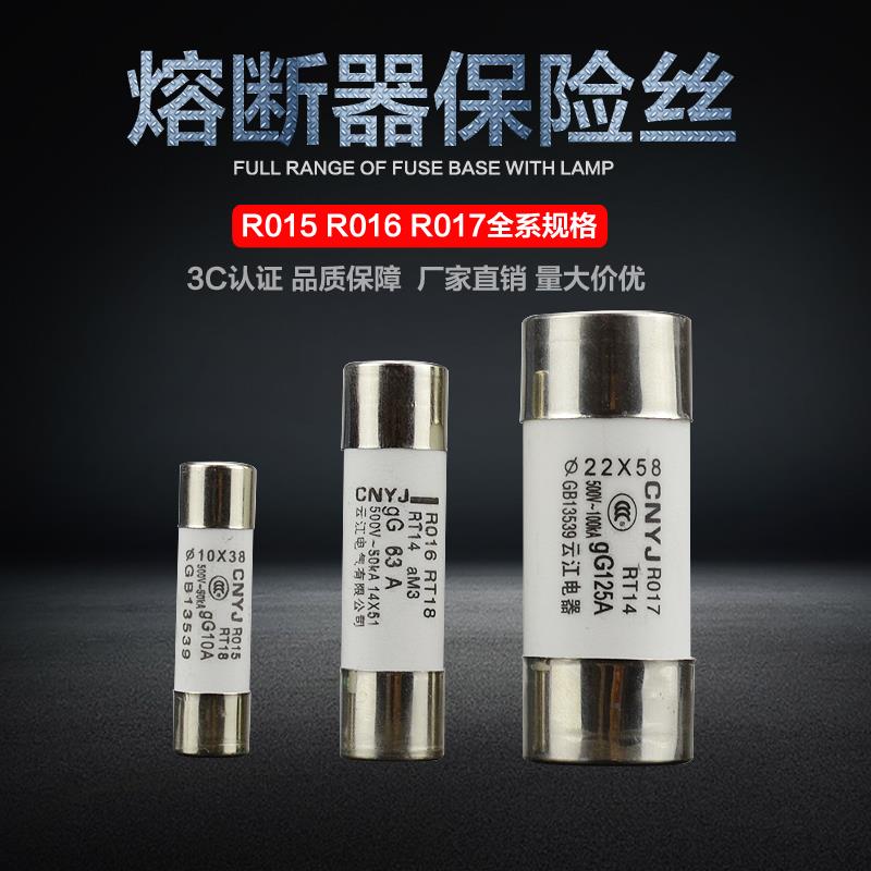 云江陶瓷保险丝管R015 R016 熔断器熔芯10*38 14*51 RT18-32X/63X