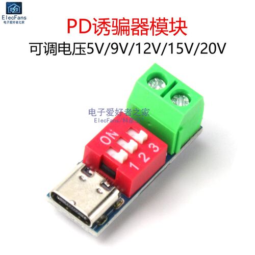 诱骗器模块 QC/PD快充测试板 可调电压5V/9V/12V/15V/20V拨码调节