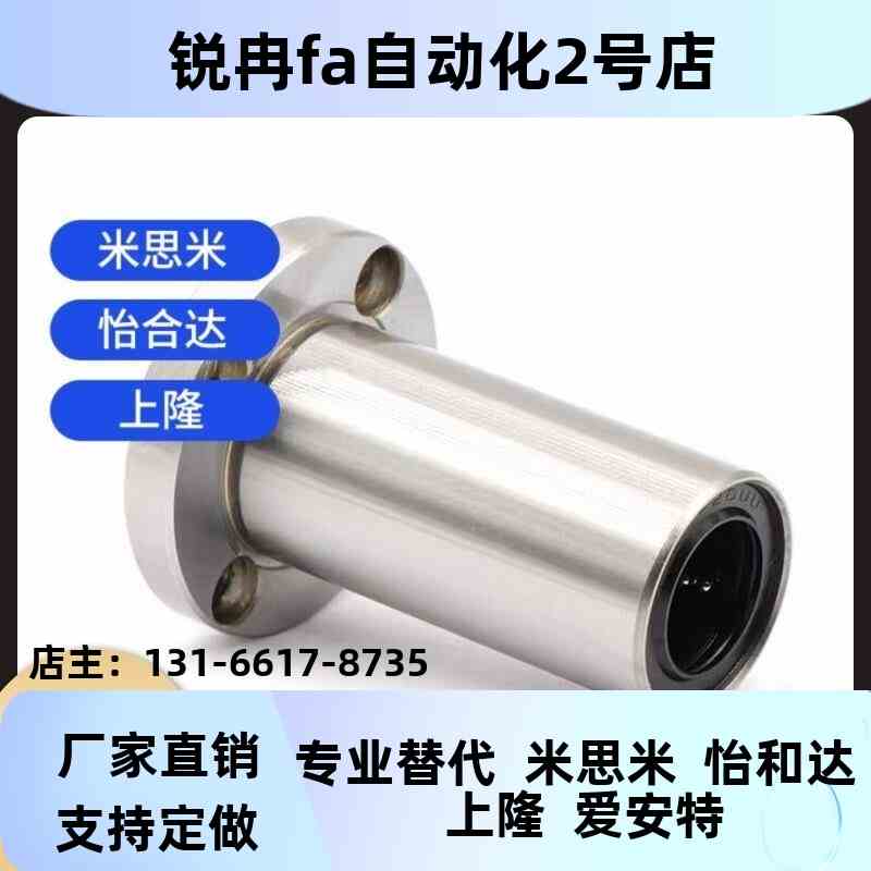 02/03/PFY1-1/13直线E轴承LMG01d2/d16-d20/D10/25/DD30/D35/D8-1