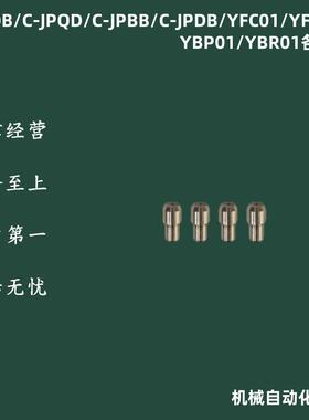 C-JPQB/C-JPQD/C-JPBB/C-JPDB/YFC01/YFC21/YBP01/YBR01定位销