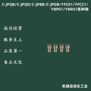 JPBB JPDB YFC01 YBP01 JPQD YFC21 YBR01定位销 JPQB