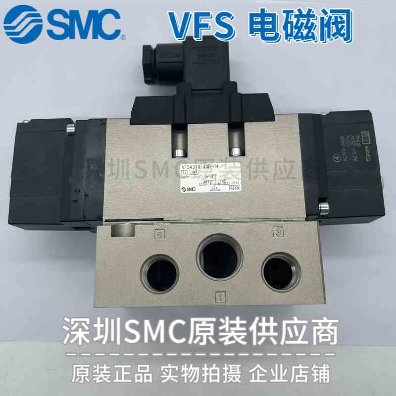 原装SMC电磁阀VFS4310-5EB-04 VFS4310-4E 4EB 5EB 4DB 5DB-04